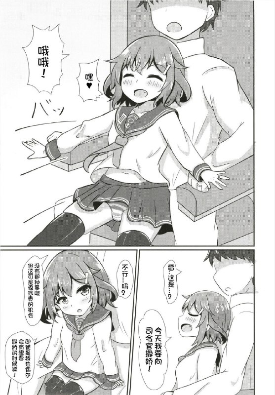 #本子 #雷 #satsuki_biyori #azuma_satsuki想日电酱汉化组[五月日和 (あずまさつき)] 雷だって甘えたい! (艦隊これくしょん -艦これ-)1280xoriginal#本子 #雷 #satsuki_biyori #azuma_satsuki想日电酱汉化组[五月日和 (あずまさつき)] 雷だって甘えたい! (艦隊これくしょん -艦これ-)1280xoriginal