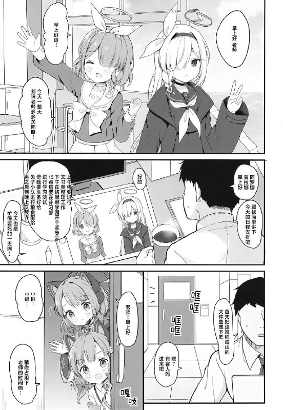 #本子 #阿罗娜 #普拉娜 #white_lolita #chatsune[White Lolita (ちゃつね)] アロプラアーカイブ (ブルーアーカイブ)original普拉娜...裤袜...至福🥰