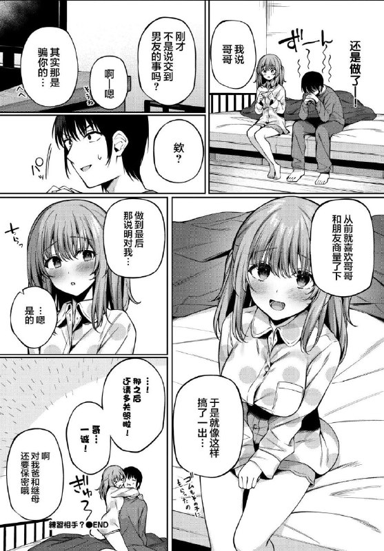 🔞NSFW⚠️[爺わら] 練習相手? (COMIC BAVEL 2021年8月号)