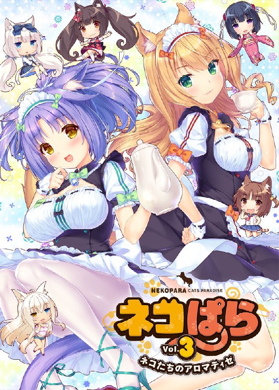 水無月嘉祥所經營的蛋糕店『Soleil』裡的貓娘情人持續增加，今天也好評營業中