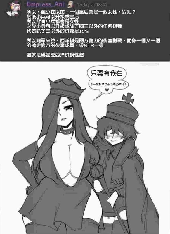 🔞NSFW⚠️西洋棋 = 可愛的國王爭奪戰~#歡樂梗圖區 #我有一個朋友via 兔鼠提督 from UMD(兔鼠)的謎島…