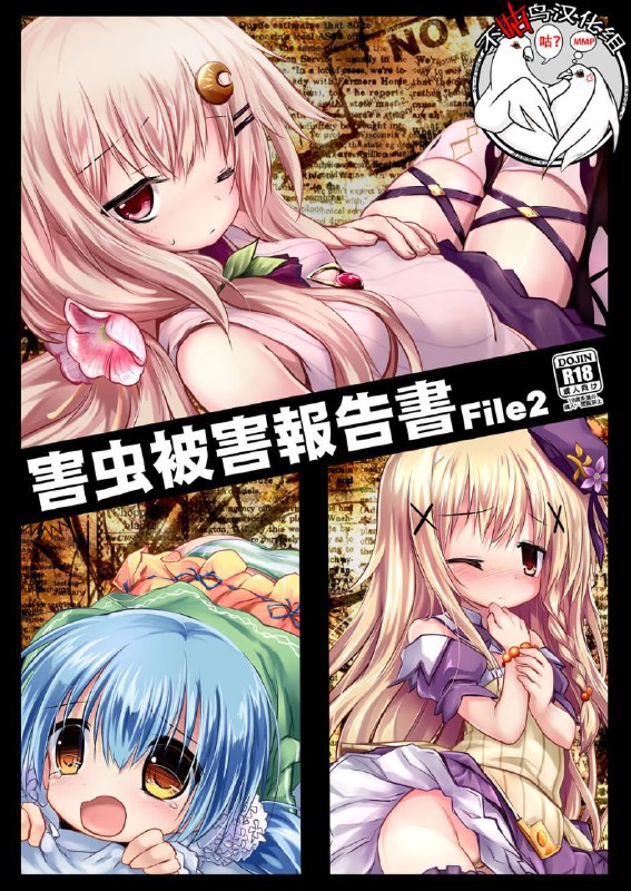 #本子 #suzunaridou #izumi_yukiru虫奸注意 出产注意 #虫奸美少女花骑士(じゃぶじゃぶマイドアリ!7) [鈴鳴堂 (和泉ゆきる)] 害虫被害報告書File2 (フラワーナイトガール)original儿童节系列2#本子 #suzunaridou #izumi_yukiru虫奸注意 出产注意 #虫奸美少女花骑士(じゃぶじゃぶマイドアリ!7) [鈴鳴堂 (和泉ゆきる)] 害虫被害報告書File2 (フラワーナイトガール)original儿童节系列2