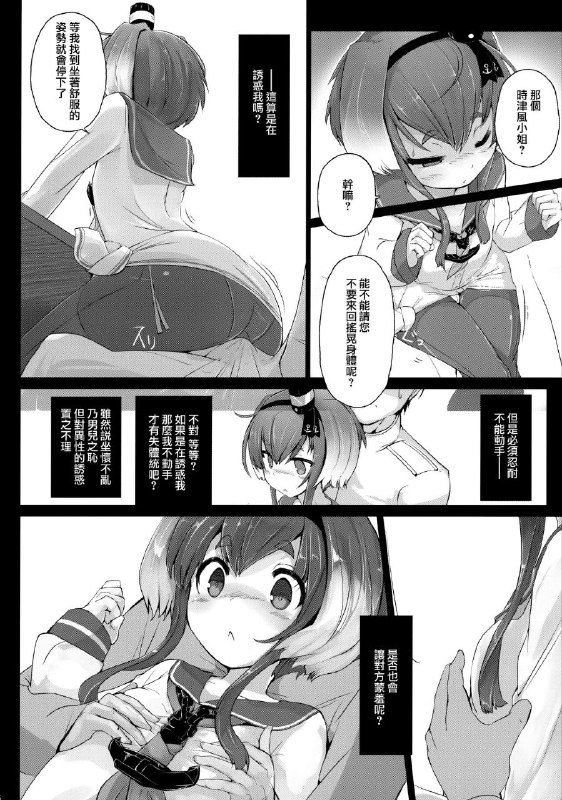 #本子 #时津风 #steelact #nijou_katame(C90) [STEELACT (二条かため)] 時津風と一緒に