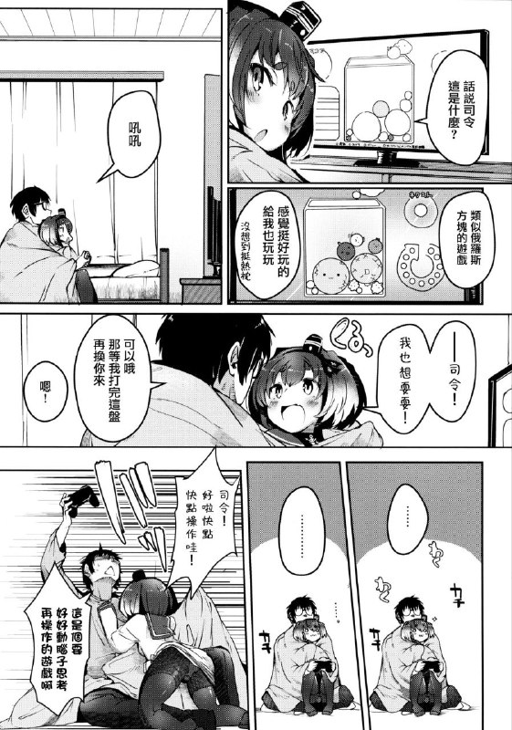 #本子 #时津风 #steelact #nijou_katame(C103) [STEELACT (二条かため)] 時津風と一緒に