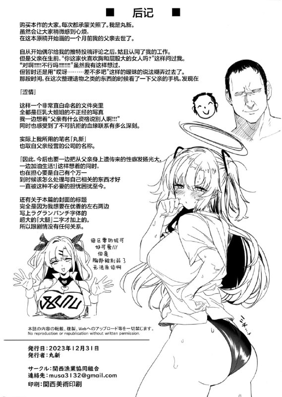 [関西漁業協同組合 (丸新)] 太腿#NSFW #二次元裏 #蔚藍狼師檔案 #人外 #神秘數字區