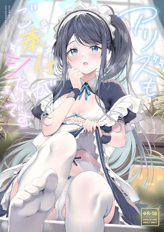 #本子 #爱丽丝 #twilight_road #tomo(C102) [Twilight Road (ともー)] アリスもご奉仕がしたいです (ブルーアーカイブ)original#本子 #爱丽丝 #twilight_road #tomo(C102) [Twilight Road (ともー)] アリスもご奉仕がしたいです (ブルーアーカイブ)original