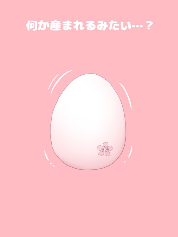 【全体公開】🐣ひよこ鑑定士始めませんか？🐣【参加型企画】 | 満開開花 #pixiv 