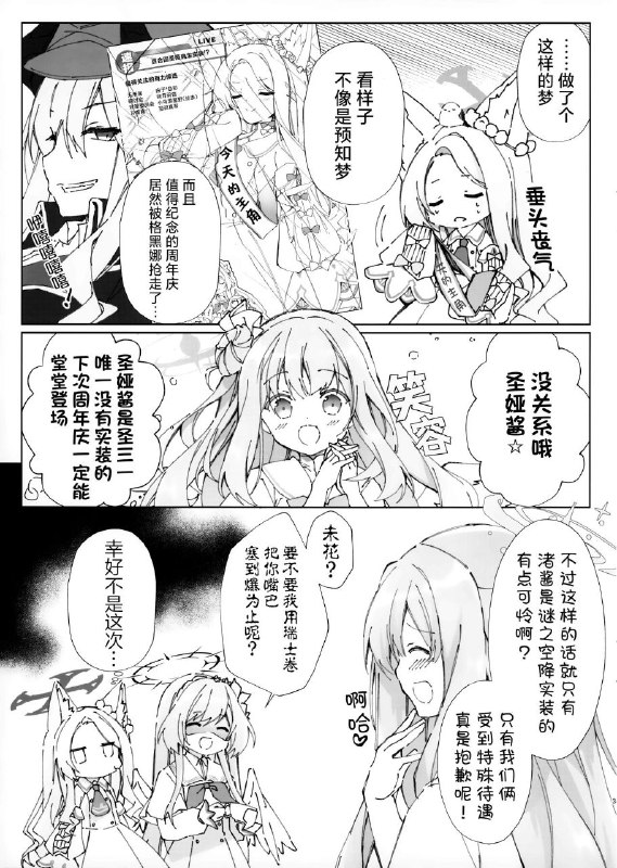 #purin_purinnon-h #non_h(せんせーのアーカイブ11) [Lachenalia (プリンプリン)] アニバとアニメを話す本 (ブルーアーカイブ)original依旧没有实装圣娅的一天#purin_purinnon-h #non_h(せんせーのアーカイブ11) [Lachenalia (プリンプリン)] アニバとアニメを話す本 (ブルーアーカイブ)original依旧没有实装圣娅的一天