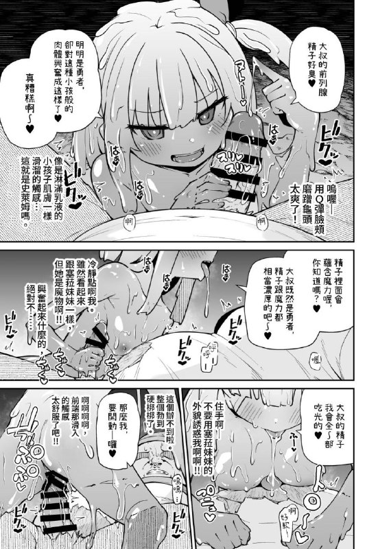 #本子 #kitsuneya #leafy[きつね屋 (リーフィ)] 聖女とスライムとザコ勇者♥ [中国翻訳]original#本子 #kitsuneya #leafy[きつね屋 (リーフィ)] 聖女とスライムとザコ勇者♥ [中国翻訳]original