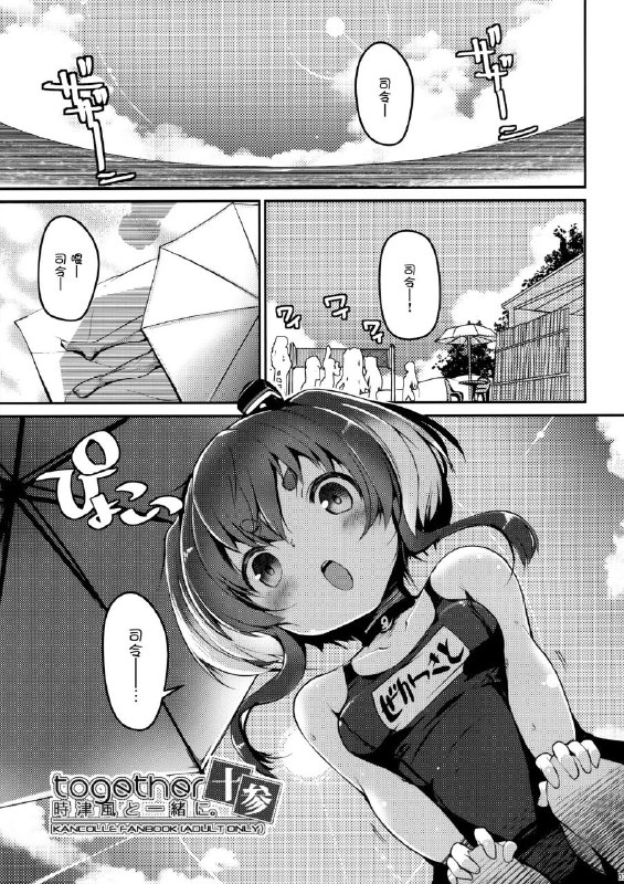 #本子 #时津风 #steelact #nijou_katame(C100) [STEELACT (二条かため)] 時津風と一緒に