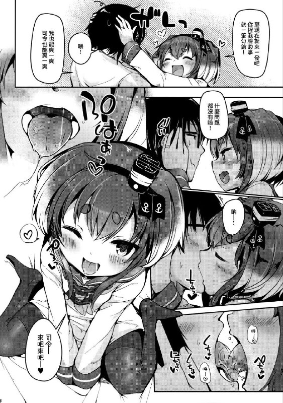 #本子 #时津风 #steelact #nijou_katame(神戸かわさき造船これくしょん8) [STEELACT (二条かため)] 時津風と一緒に