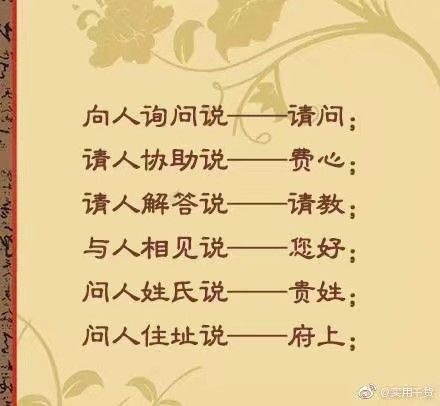 来点礼貌用语来点礼貌用语