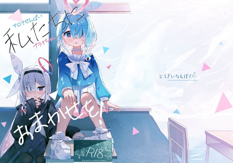 #本子 #阿罗娜 #普拉娜 #touzainanboku #nishi_yasuaki[とうざいなんぼく(西ヤスアキ)] 私たちにおまかせを! (ブルーアーカイブ)1280xoriginal之前的链接