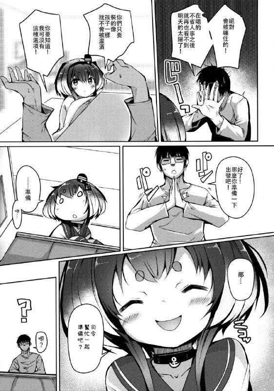 #本子 #时津风 #steelact #nijou_katame(C101) [STEELACT (二条かため)] 時津風と一緒に