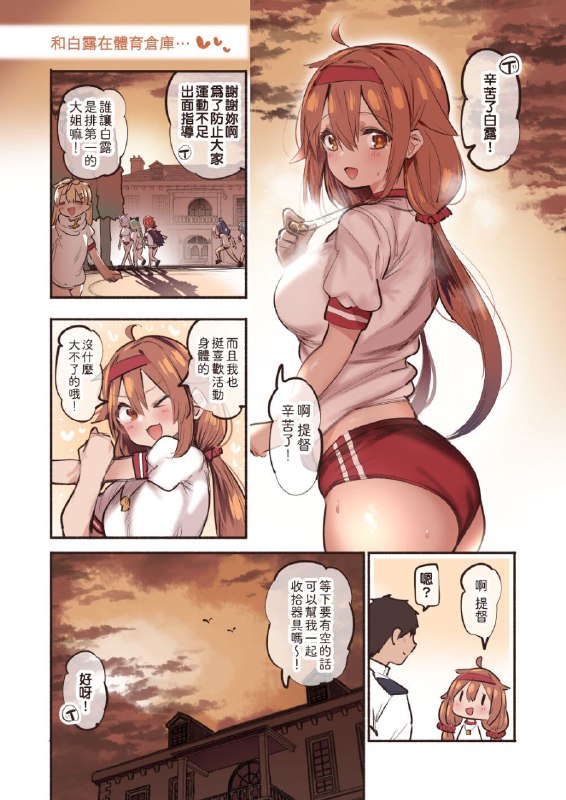 #本子 #白露 #suzuki_toto[すずきとと] 白露と体育倉庫で…♡ (艦隊これくしょん -艦これ-)original#本子 #白露 #suzuki_toto[すずきとと] 白露と体育倉庫で…♡ (艦隊これくしょん -艦これ-)original