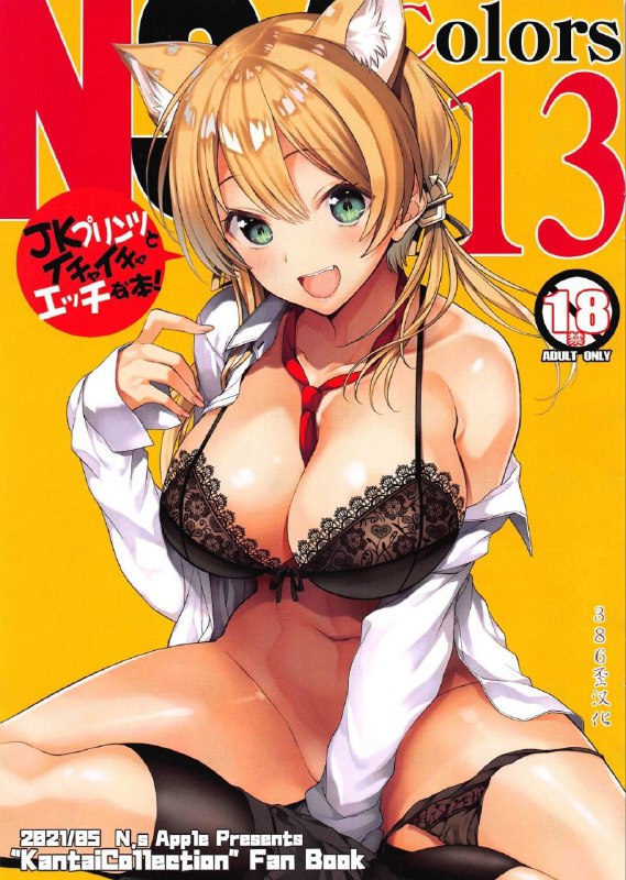 #本子 #欧根亲王 #newton_no_ringo #inuzumi_masaki(GW超同人祭) [ニュートンの林檎 (戌角柾)] N,s A COLORS #13 (艦隊これくしょん -艦これ-)original欧根欧根欧？#本子 #欧根亲王 #newton_no_ringo #inuzumi_masaki(GW超同人祭) [ニュートンの林檎 (戌角柾)] N,s A COLORS #13 (艦隊これくしょん -艦これ-)original欧根欧根欧？