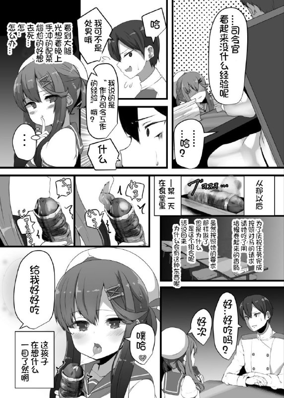 #本子 #对马 #harusame_soup #atutoku想日电酱汉化组[はるさめすぅぷ (あつとく)] 『対馬はいつでも』 (艦隊これくしょん -艦これ-)original择捉型都好可爱🥰