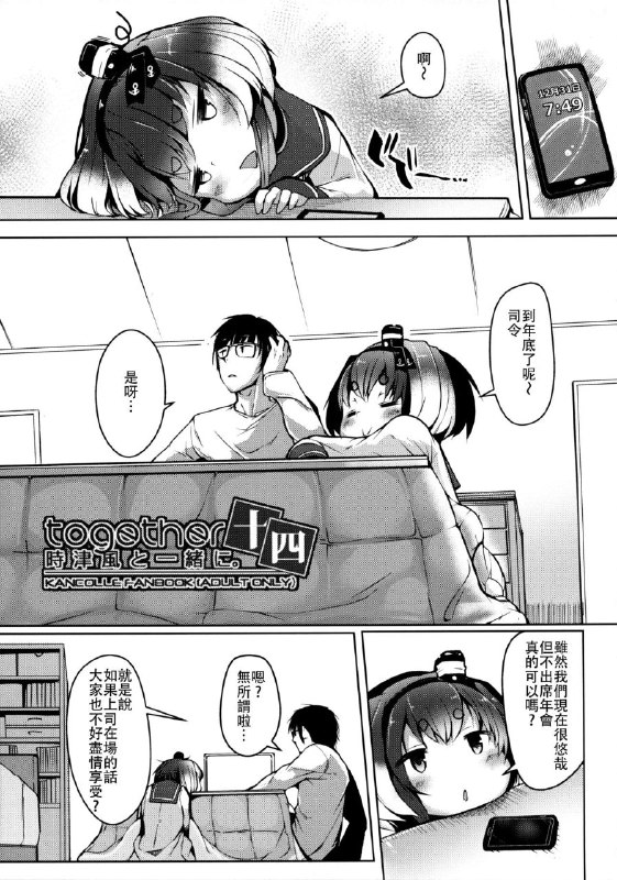 #本子 #时津风 #steelact #nijou_katame(C101) [STEELACT (二条かため)] 時津風と一緒に