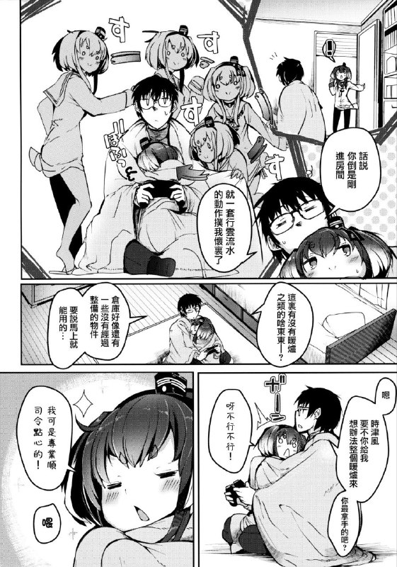 #本子 #时津风 #steelact #nijou_katame(C103) [STEELACT (二条かため)] 時津風と一緒に