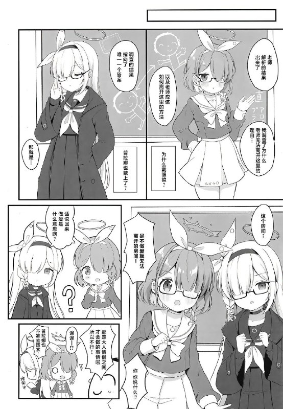 #本子 #阿罗娜 #普拉娜 #white_lolita #chatsune[White Lolita (ちゃつね)] アロプラアーカイブ (ブルーアーカイブ)original普拉娜...裤袜...至福🥰