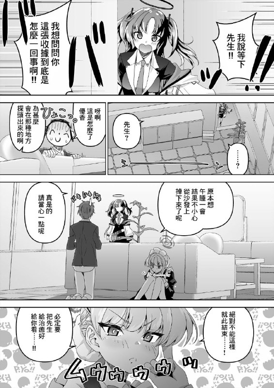 #本子 #时 #明日奈 #mado_no_kuchibue_fuki #madae_thor[窓の口笛吹き (未江達)] 先生、とある国ではブルーはえっちな色だそうですよ