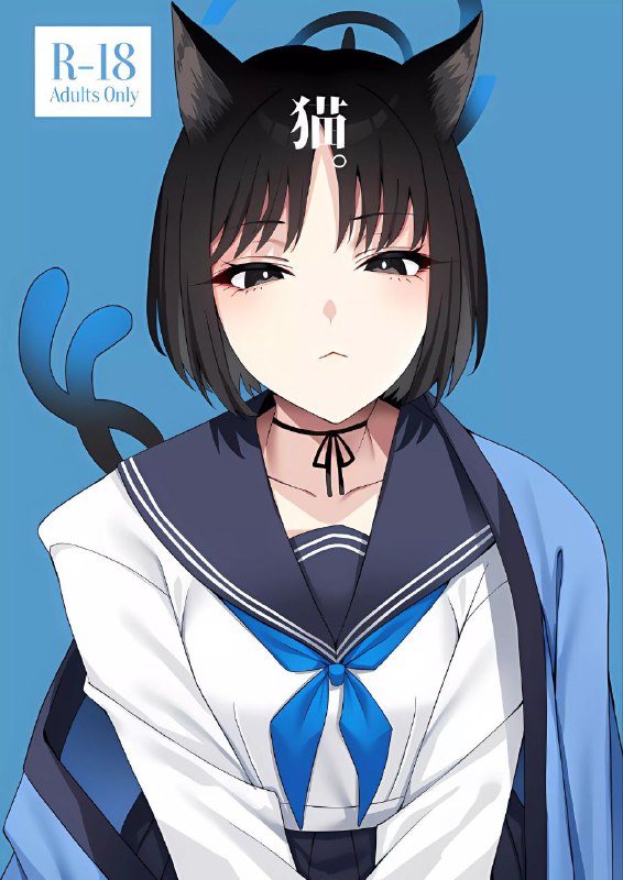 #本子 #桔梗 #nigatsu_no_santousei #asaka(COMIC1☆24) [二月の三等星(安佐川)] 猫