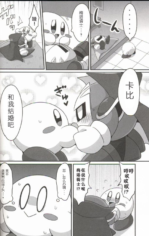 🔞NSFW⚠️(Kansai! Kemoket 6) [Sasori Company (Subaru)] I Want to Do XXX Even For Spheres! | 就算是球体也想×××! (Kirby) [Chinese] [兔屋汉化组×虾皮汉化组]by 落🔞NSFW⚠️(Kansai! Kemoket 6) [Sasori Company (Subaru)] I Want to Do XXX Even For Spheres! | 就算是球体也想×××! (Kirby) [Chinese] [兔屋汉化组×虾皮汉化组]by 落