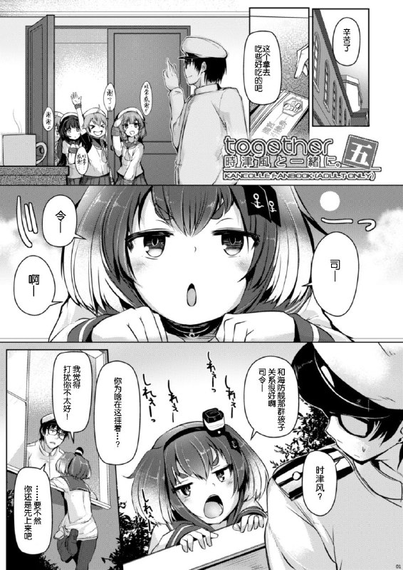 #本子 #时津风 #steelact #nijou_katame[STEELACT (二条かため)] 時津風と一緒に