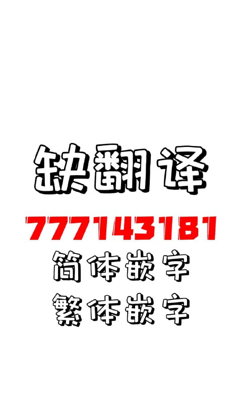 [neka] 招人误解的JK [无糖·漫画组] EH | WB翻译