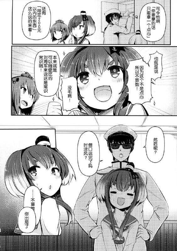 #本子 #时津风 #steelact #nijou_katame(C92) [STEELACT (二条かため)] 時津風と一緒に