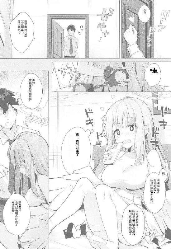 #本子 #未花 #kinokomushin #kinokomushi(C102) [きのこむ神 (きのこむし)] 先生は、騙されたんだよ