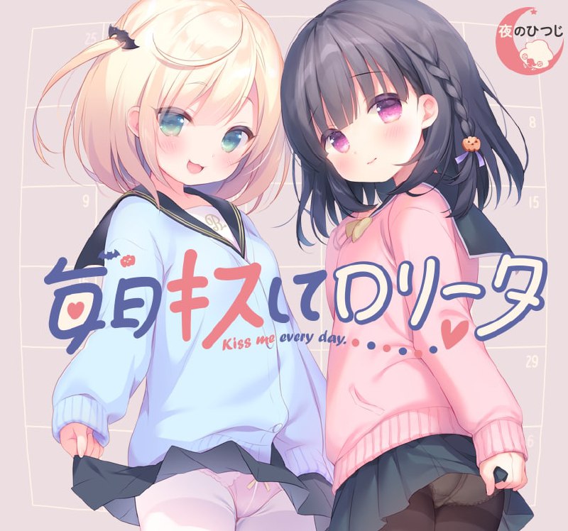 [RJ382027][夜のひつじ]毎日キスしてロリータ[383MB]#小黄油  #pc #萝莉 #生肉注意