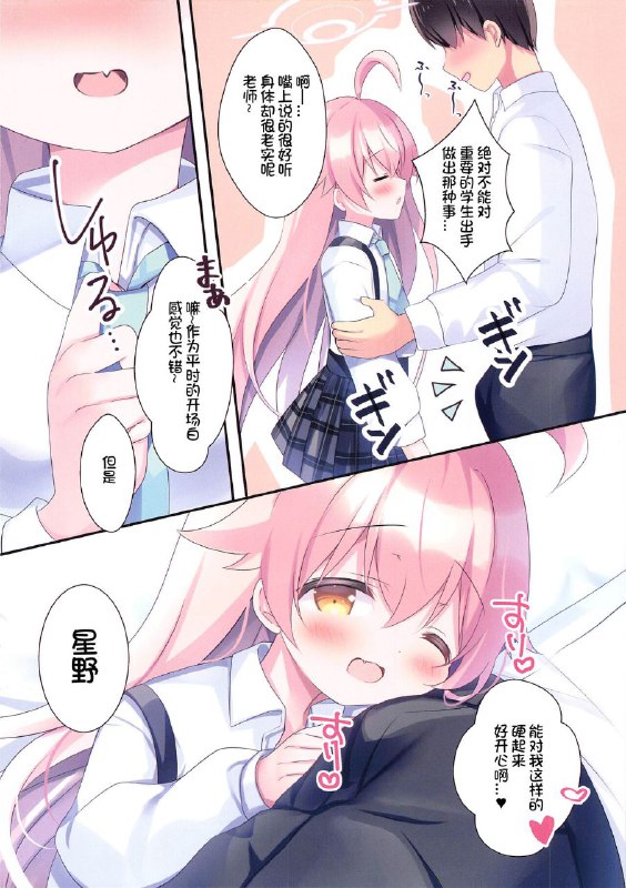 #本子 #星野 #come_through #adumi_kazuki想日电酱汉化组(C103) [Come Through (あづみ一樹)] 先生、今日好きにシてイイよ? (ブルーアーカイブ)original#本子 #星野 #come_through #adumi_kazuki想日电酱汉化组(C103) [Come Through (あづみ一樹)] 先生、今日好きにシてイイよ? (ブルーアーカイブ)original