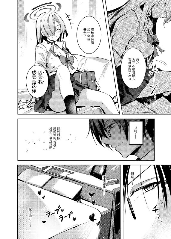 #本子 #明日奈 #midorineko #midori[碧猫 (みどり)] 独占奉仕 (ブルーアーカイブ) [中国翻訳]original作者是小绿（错乱#本子 #明日奈 #midorineko #midori[碧猫 (みどり)] 独占奉仕 (ブルーアーカイブ) [中国翻訳]original作者是小绿（错乱