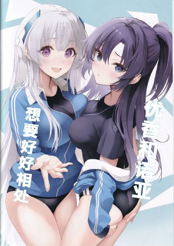 #本子 #诺亚 #优香#newton_no_ringo #inuzumi_masaki(C103) [ニュートンの林檎 (戌角柾)] ユウカとノアと仲良くシたい (ブルーアーカイブ)original这个码，呃呃#本子 #诺亚 #优香#newton_no_ringo #inuzumi_masaki(C103) [ニュートンの林檎 (戌角柾)] ユウカとノアと仲良くシたい (ブルーアーカイブ)original这个码，呃呃