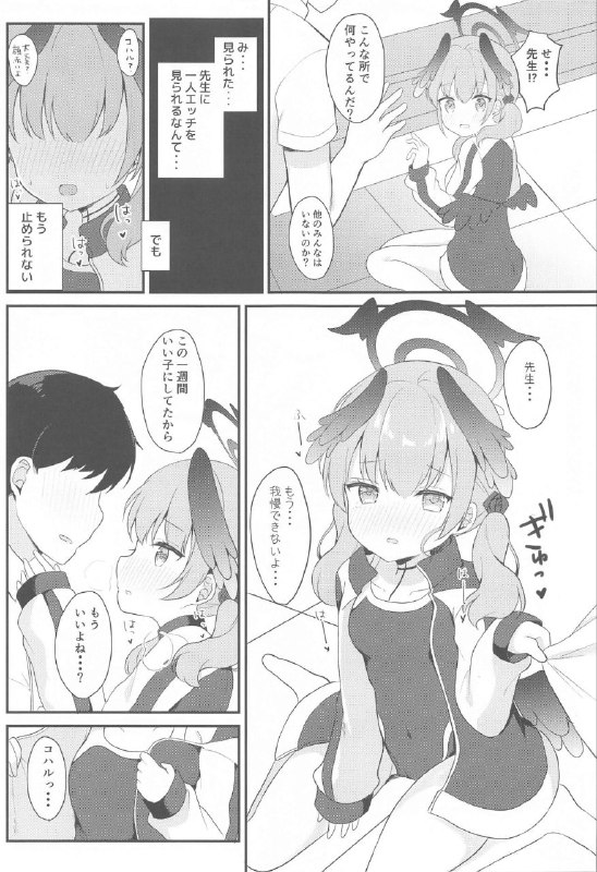 生肉！Japanese#本子 #小春 #white_lolita #chatsune(C102) [White Lolita (ちゃつね)] コハルとひみつの特別合宿 (ブルーアーカイブ)original生肉！Japanese#本子 #小春 #white_lolita #chatsune(C102) [White Lolita (ちゃつね)] コハルとひみつの特別合宿 (ブルーアーカイブ)original