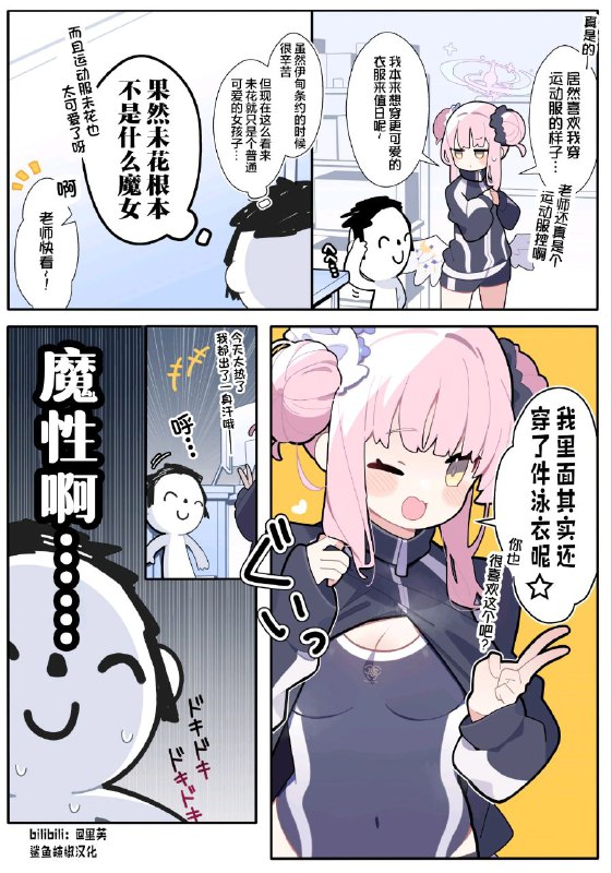 战！（意义明确的特写#草  #可爱  #碧蓝档案