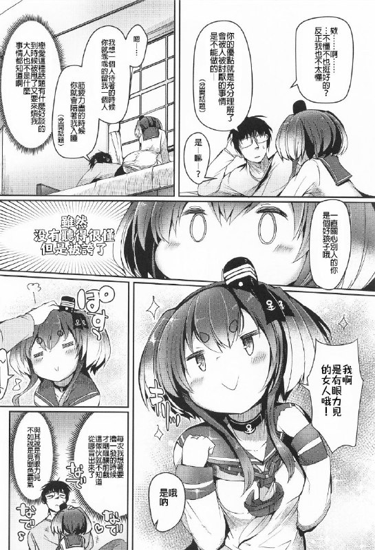 #本子 #时津风 #steelact #nijou_katame(神戸かわさき造船これくしょん10) [STEELACT (二条かため)] 時津風と一緒に