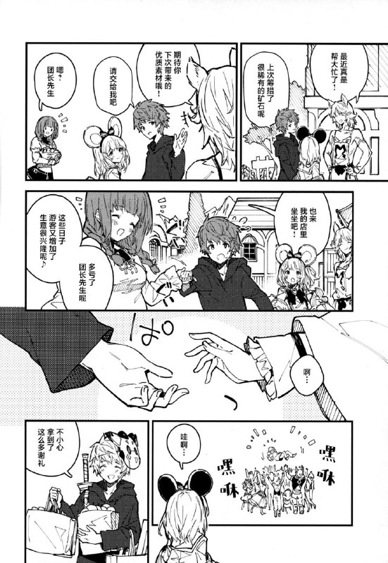 #本子 #碧卡拉 #dot_eito  #sawayaka_samehada(C103) [ドットエイト (さわやか鮫肌)] ビカラちゃんといちゃいちゃする本8冊目 (グランブルーファンタジー)original和鼠鼠卿卿我我的本子8我的鼠鼠，嘿嘿🤤