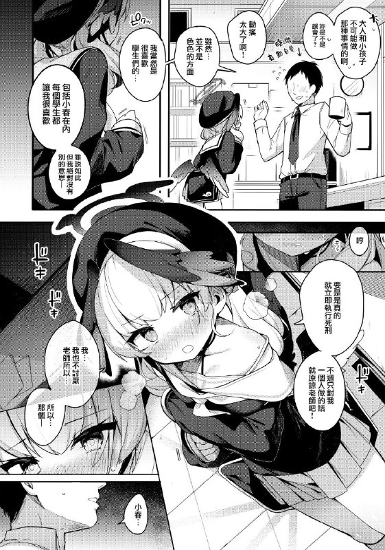 #本子 #小春 #chocolate_synapse #shika_yuno(C100) [Chocolate Synapse (椎架ゆの)] ボーダーライン (ブルーアーカイブ)original#本子 #小春 #chocolate_synapse #shika_yuno(C100) [Chocolate Synapse (椎架ゆの)] ボーダーライン (ブルーアーカイブ)original